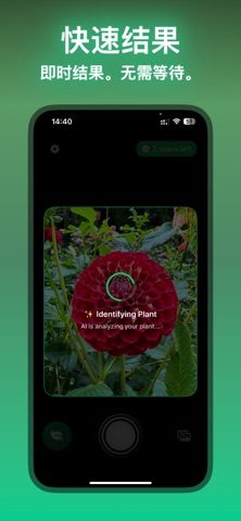 Leafify: 植物识别 screenshot