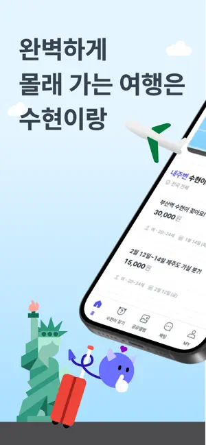 수현이랑 iPhone screenshot 1