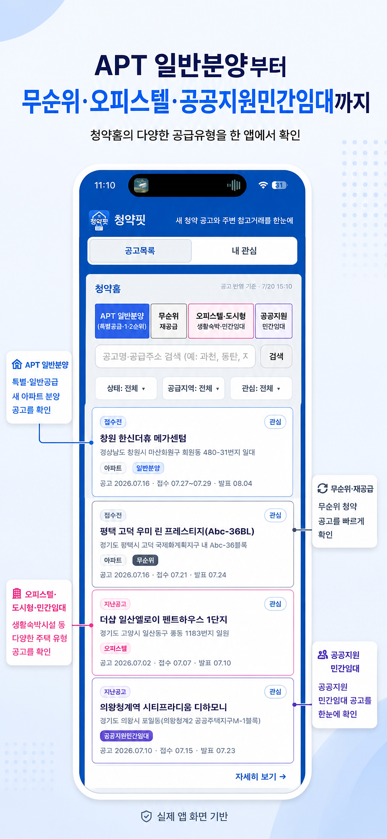 청약핏 screenshot 6