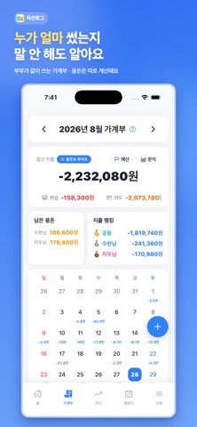 자산로그 - 개인·부부 자산관리 screenshot