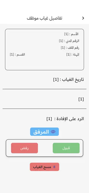 الإدارة الذكية!! screenshot 3