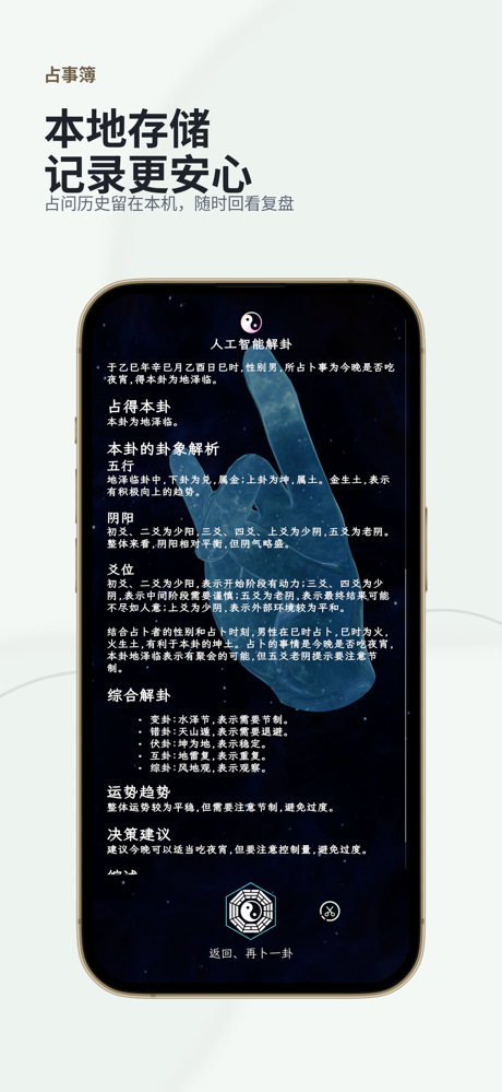 六爻起卦 screenshot 4