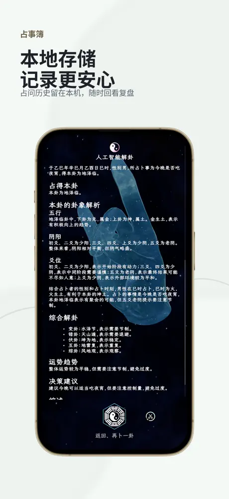 《六爻起卦》App screenshot 4