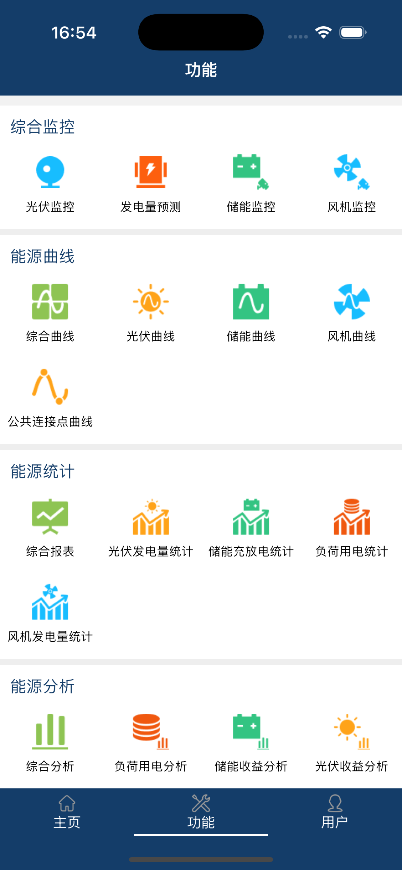 智能微电网 screenshot 2