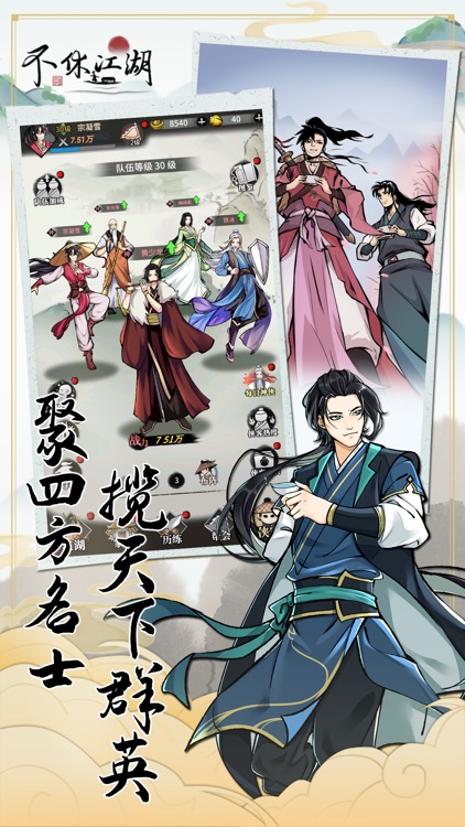 不休江湖 screenshot-4