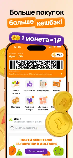 Дикси: доставка продуктов iPhone screenshot 5
