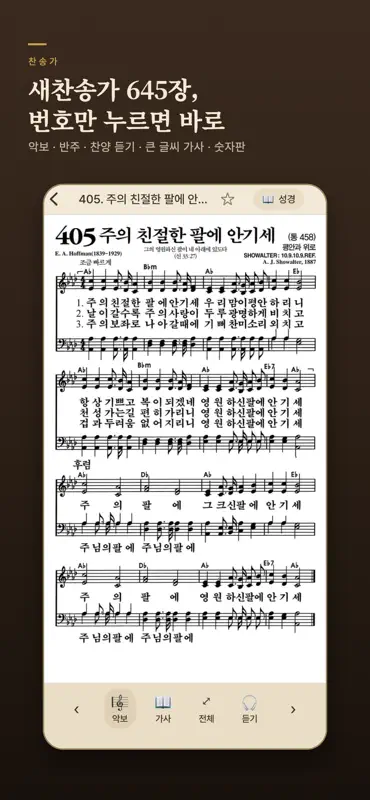 성경찬송 플러스 screenshot 3 of 10