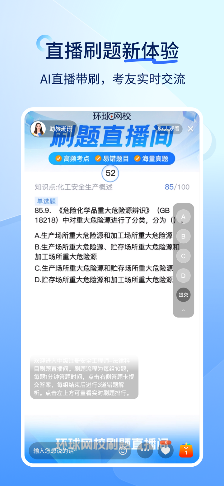 环球网校快题库 screenshot 2