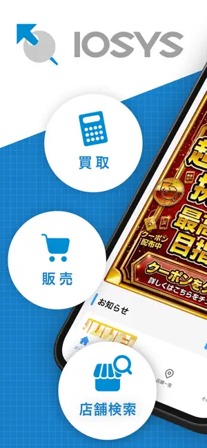 イオシス公式アプリ｜中古スマホ・タブレット販売 iPhone screenshot 1