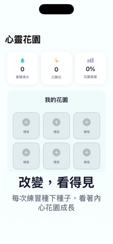 好心晴 - 每天 2 分鐘心理健康 screenshot
