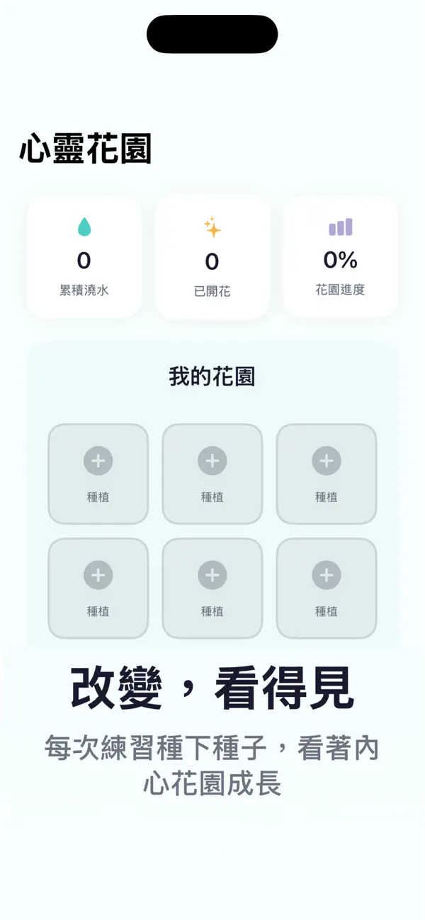 好心晴 - 每天 2 分鐘心理健康 Screenshot 1