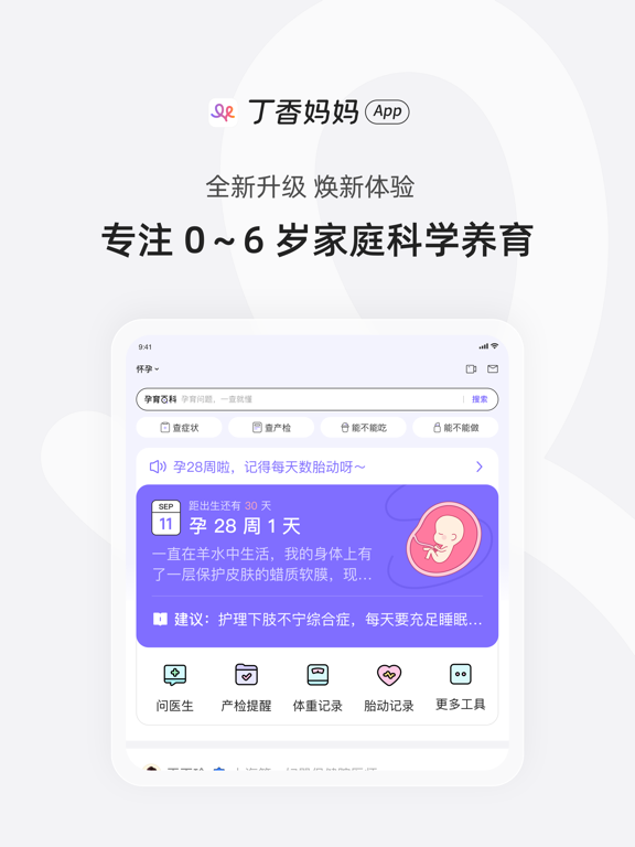 丁香妈妈 - 0～6 岁家庭科学养育平台