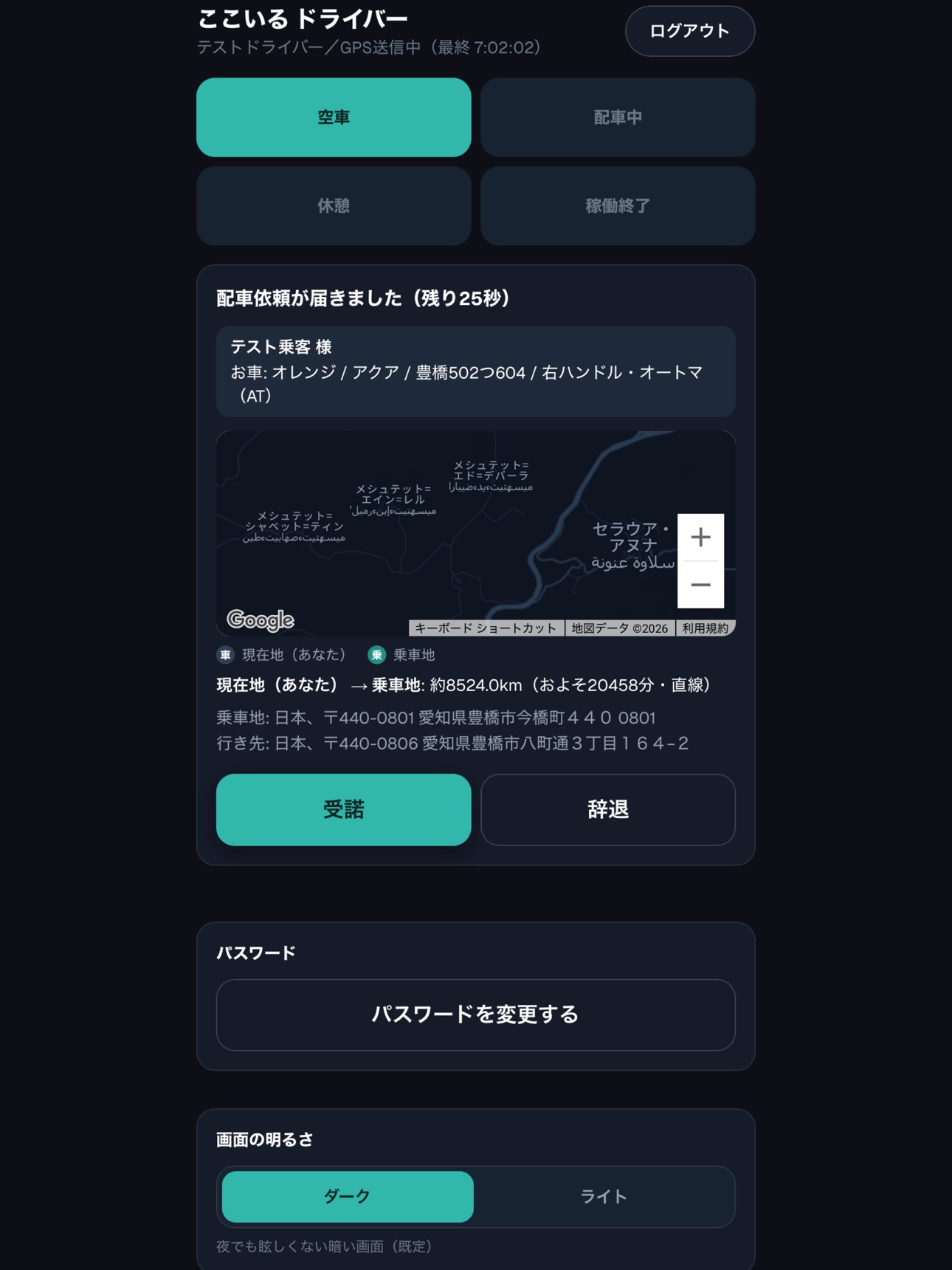 Screenshot 5 of ここいる ドライバー