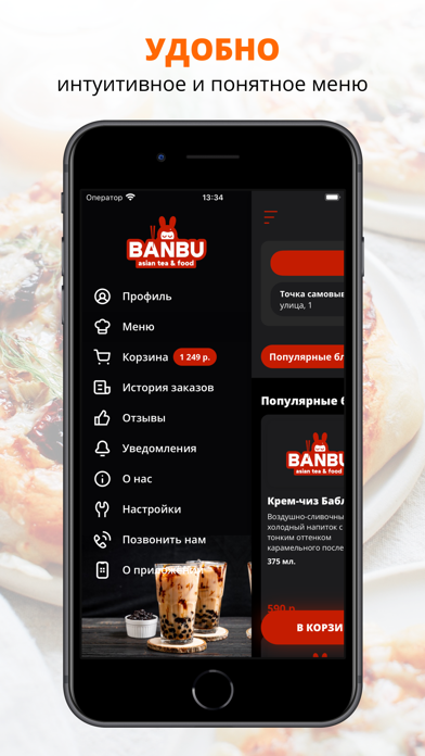 BANBU | Москва Screenshot