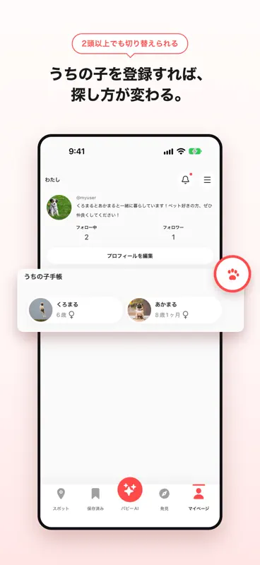 Puppy パピー - 犬活スポット検索マップ screenshot 6 of 6