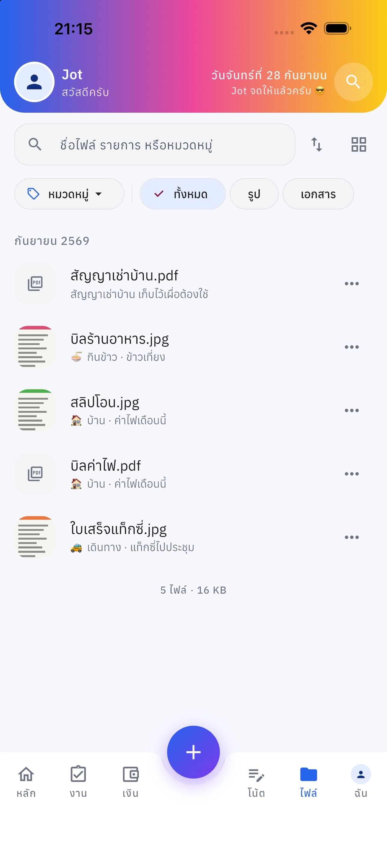 Screenshot 3 of JOT - จด