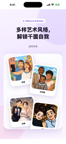 照片变漫画：卡通头像 screenshot