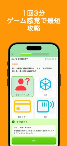 情報1を最短で身につける学習アプリ~InfoOne~ screenshot