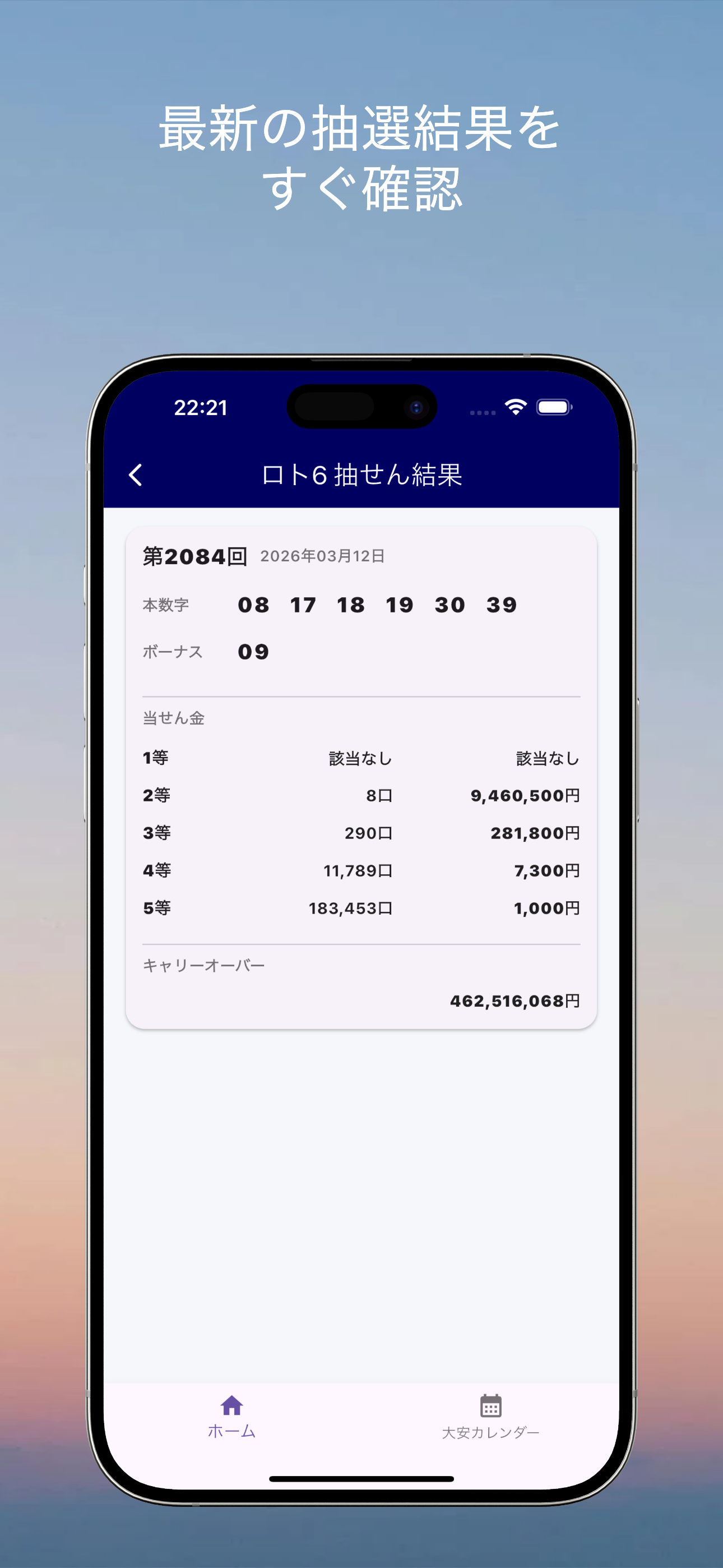 ロト予想 - ロト6・ロト7・ナンバーズ分析 screenshot 4