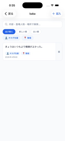 会話のタネ screenshot