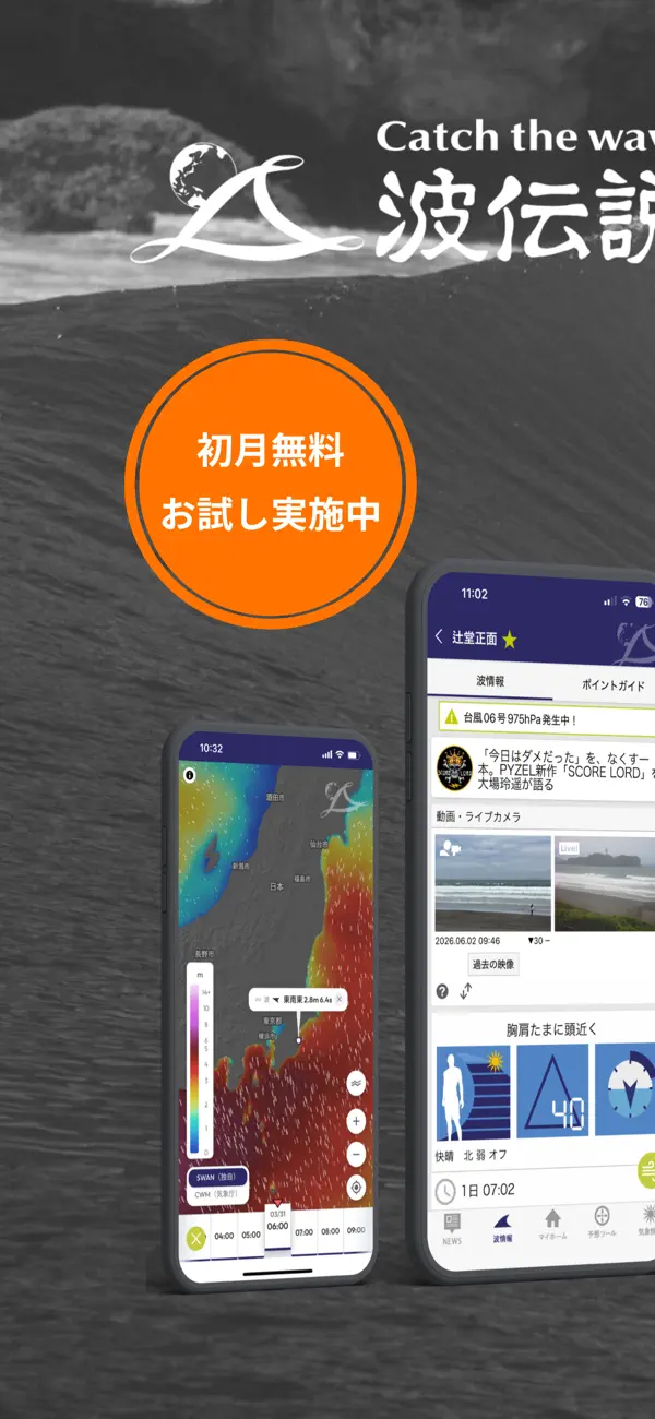 Screenshot #1 pour 波伝説 