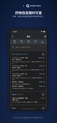 Guide Dose：医生专用 screenshot