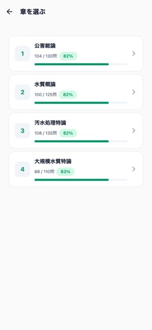 公害防止管理者水質3種対策 のスクリーンショット