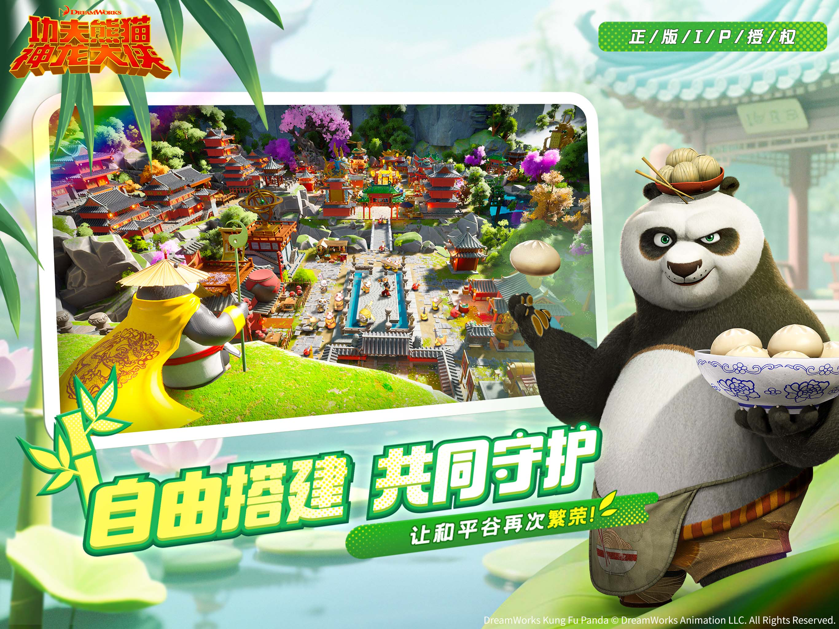 功夫熊猫：神龙大侠 screenshot 8