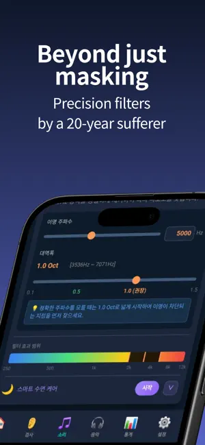 TinniTune: Tinnitus Sleep Care screenshot 2