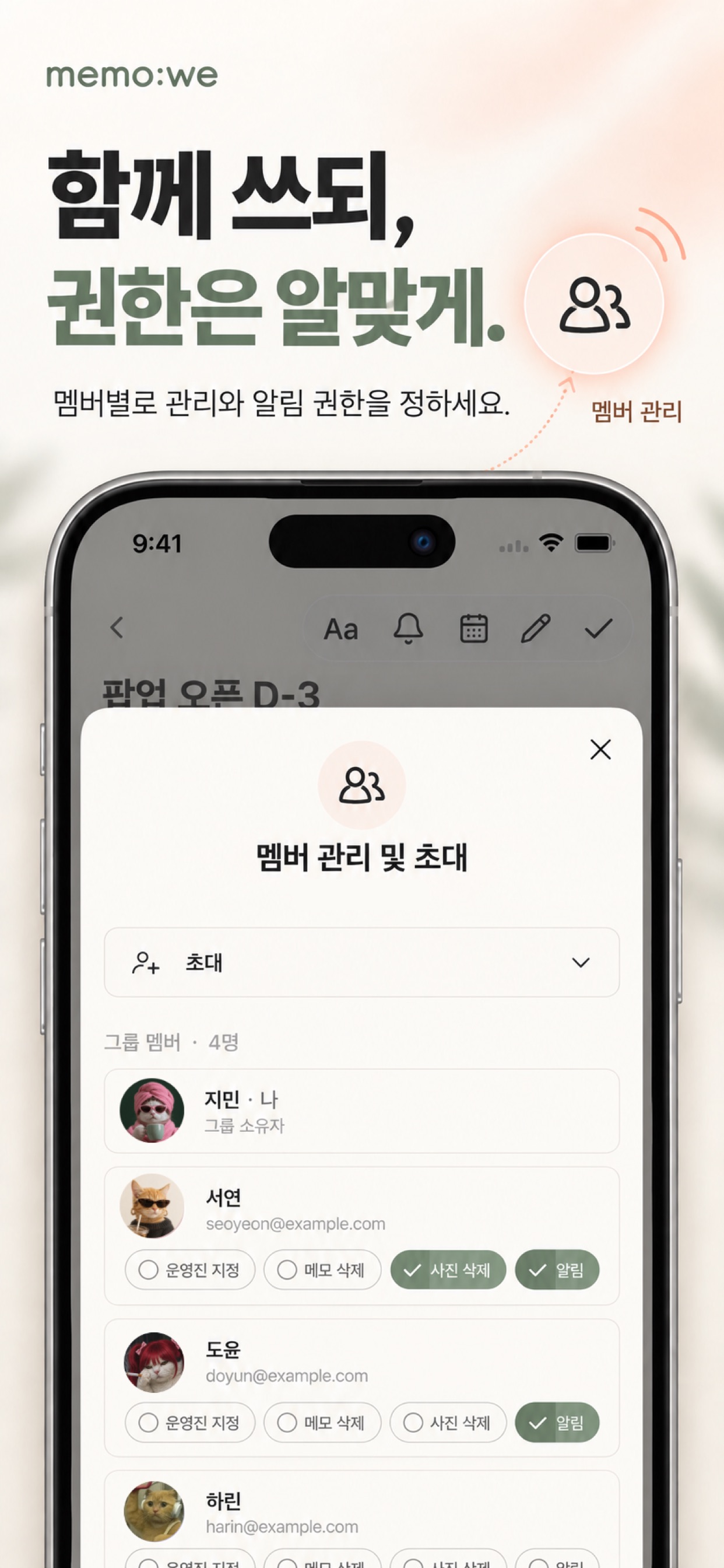 Screenshot 6 of memo:we - 함께 쓰는 메모장