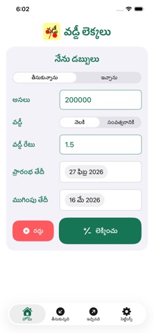 వడ్డీ లెక్కలు screenshot