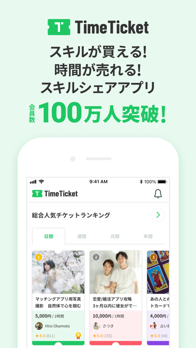 タイムチケット（TimeTicket）のスクリーンショット - 1