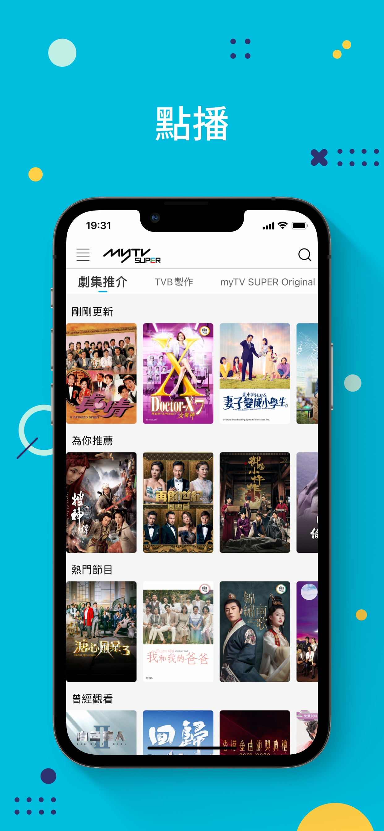 myTV SUPER - 原創、劇集、綜藝等精彩節目