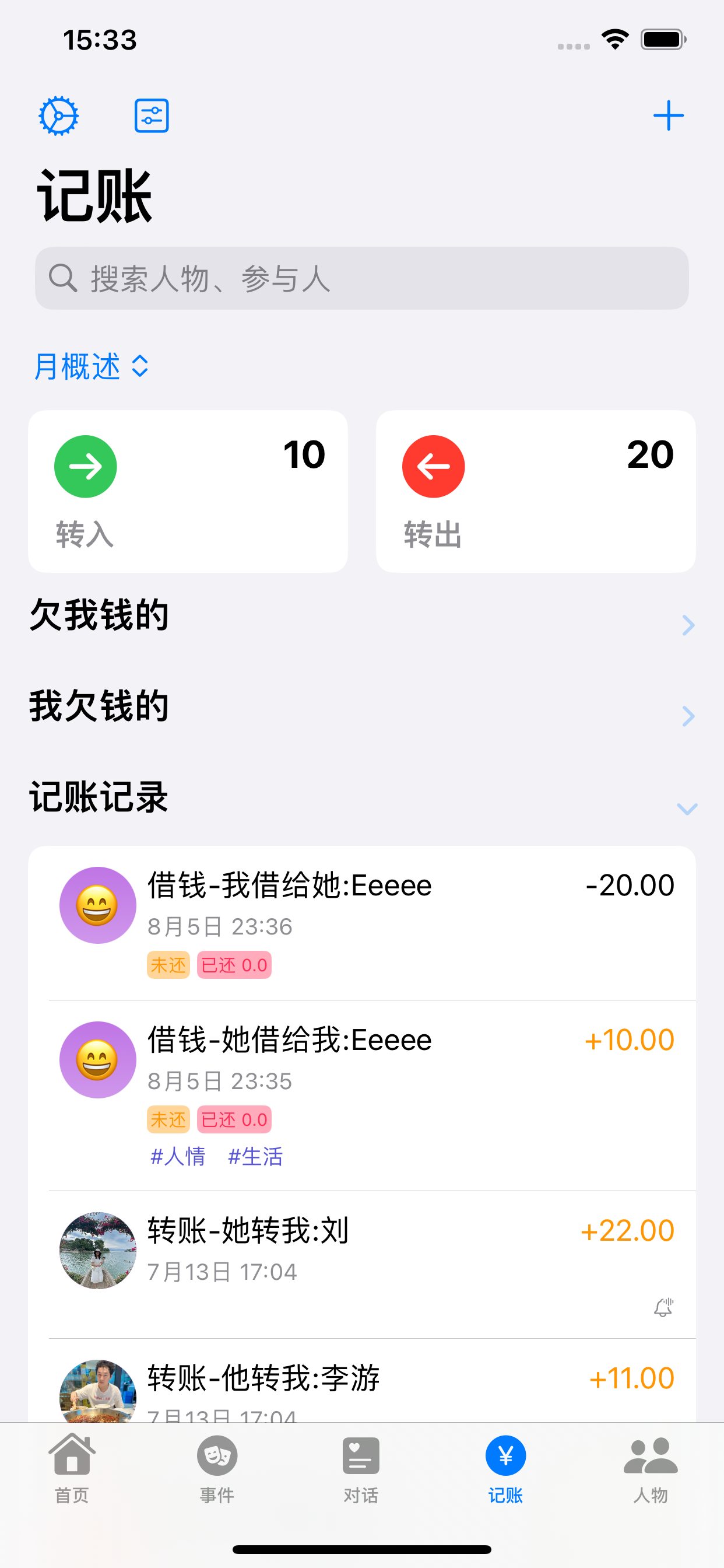 我是鱼-人际关系管理&人脉维系工具