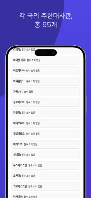 AI 모니터링: 대사관 철수 iPhone screenshot 4
