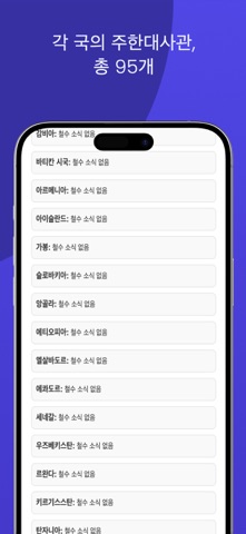 AI 모니터링: 대사관 철수 iPhone screenshot 4