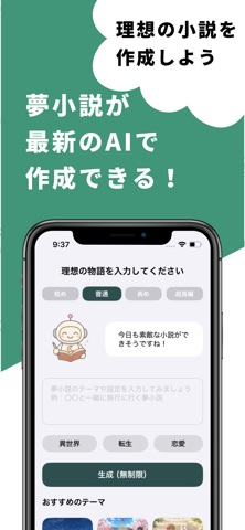 ユメログ - 夢小説をAIで作成 screenshot