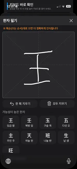 한자 한글 키보드 screenshot 3