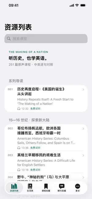 VOA 历史听读 screenshot 1