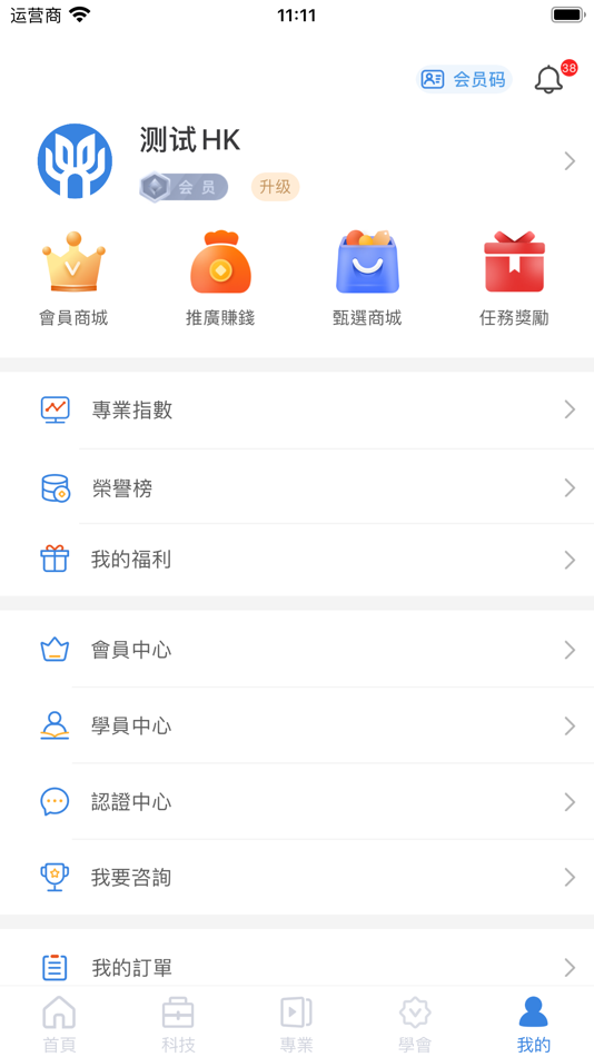 #10. 精算助理 (iOS) 由: 深圳华博精算咨询有限公司