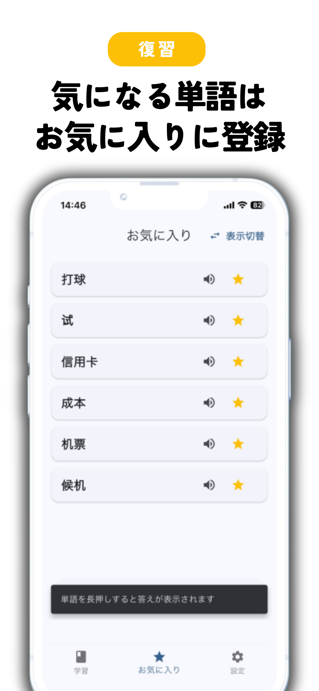 中国語 単語 シンプル単語帳