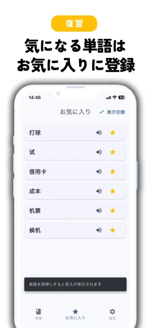 中国語 単語 シンプル単語帳 screenshot 4