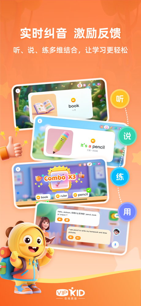 VIPKID优学 - 让孩子轻松学大胆说 screenshot 4