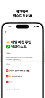 세상에서 제일 간단한 체크리스트: 세간체 screenshot 2