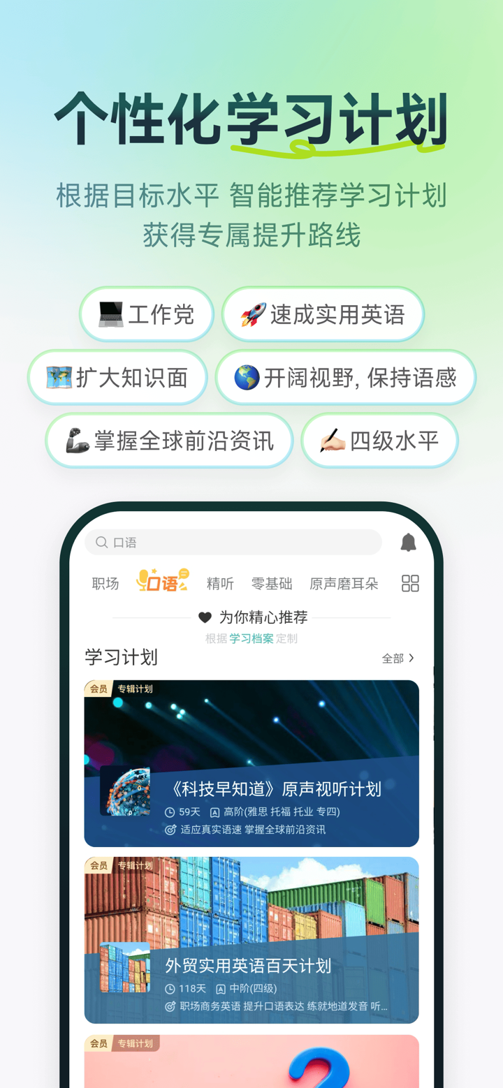 扇贝听力口语-英语流利说、雅思听力单词阅读提升训练 screenshot 5