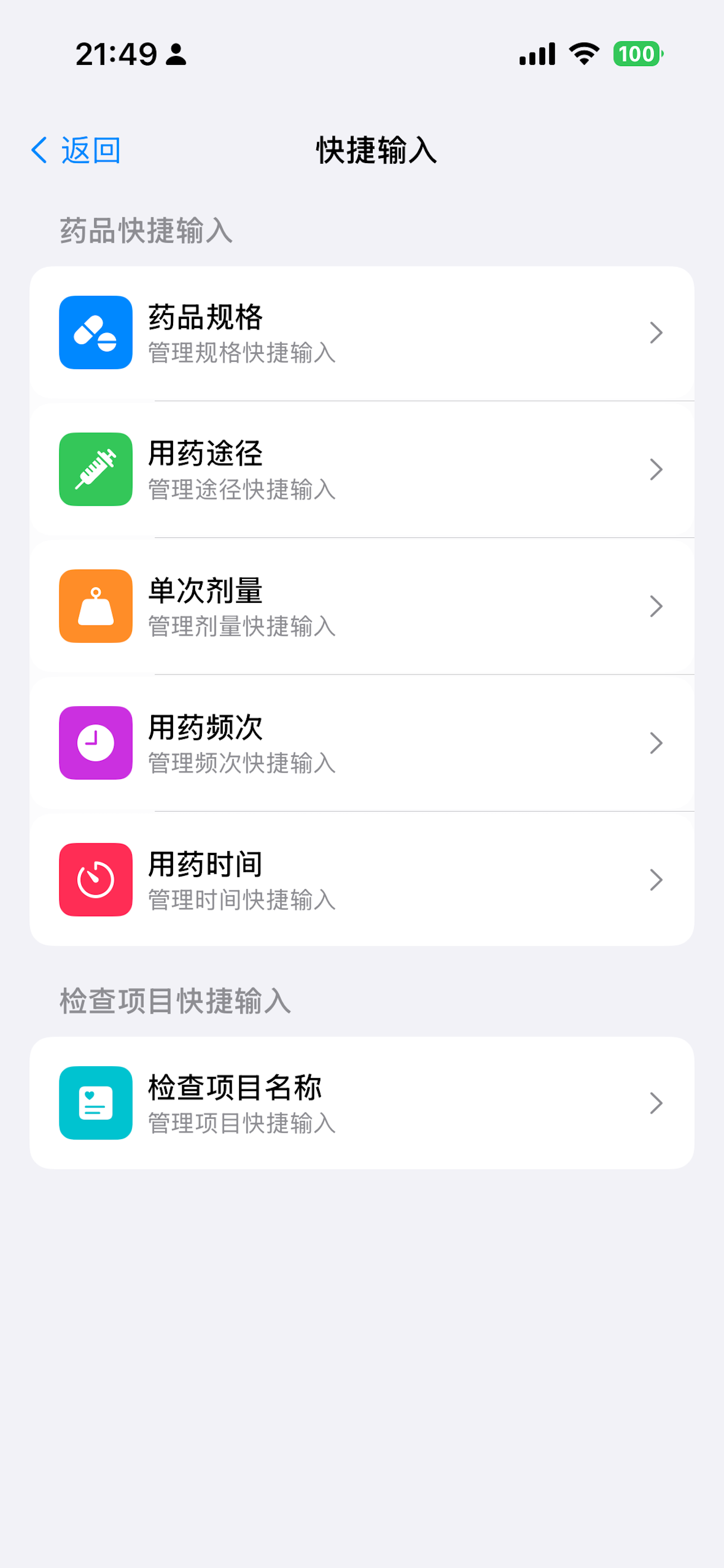 安康记