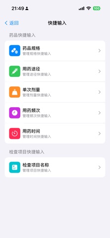 安康记 screenshot
