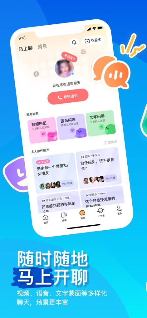 MOMO陌陌-视频交友与语音聊天平台 - Seamless Chat Options
