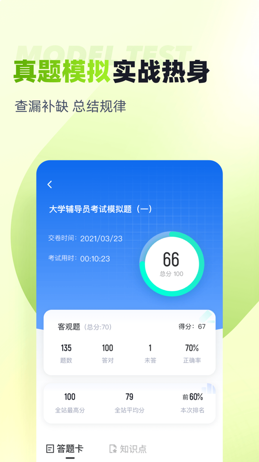 #3. 大学辅导员考试题库 (iOS) 作者: 乐 李