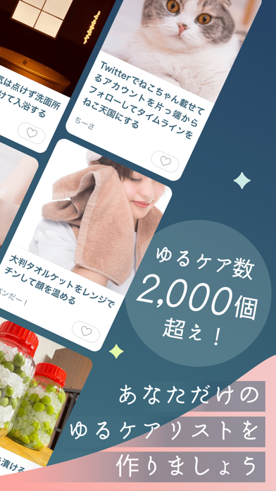 ラムネ 気分を少し変える“ゆるケア”のスクリーンショット